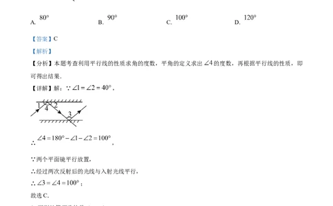 精品解析：2024年四川省南充市中考数学试题（解析版）_new_初中数学人教版_9下-初中数学人教版_09中考真题_2024中考数学真题