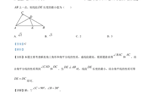 精品解析：2024年四川省南充市中考数学试题（解析版）_new_初中数学人教版_9下-初中数学人教版_09中考真题_2024中考数学真题