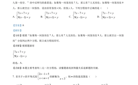 精品解析：2024年四川省南充市中考数学试题（解析版）_new_初中数学人教版_9下-初中数学人教版_09中考真题_2024中考数学真题
