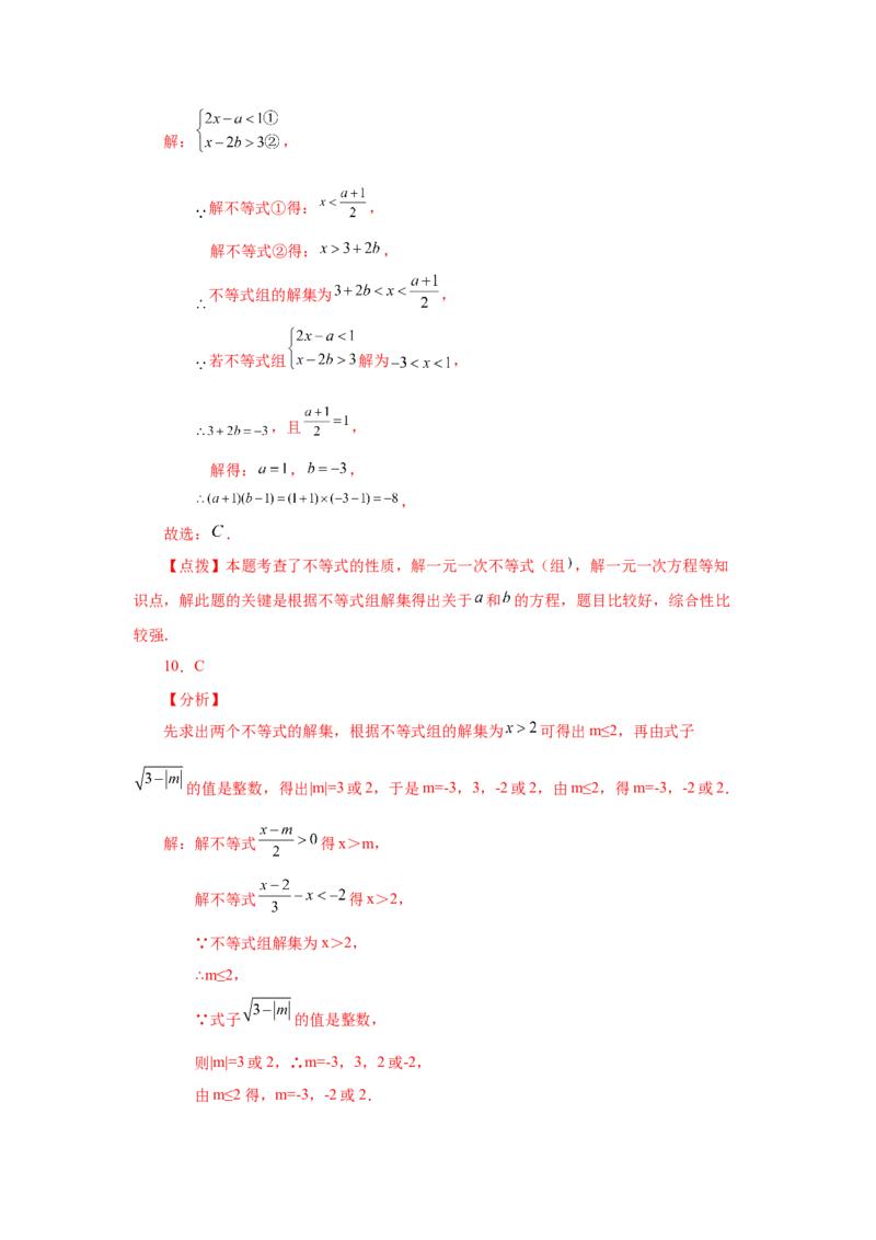 第9章不等式与不等式组（基础篇）-挑战满分七年级数学下册阶段性复习精选精练（人教版）_初中数学人教版_7下-初中数学人教版_7下-初中数学人教版（旧版）赠送_06习题试卷