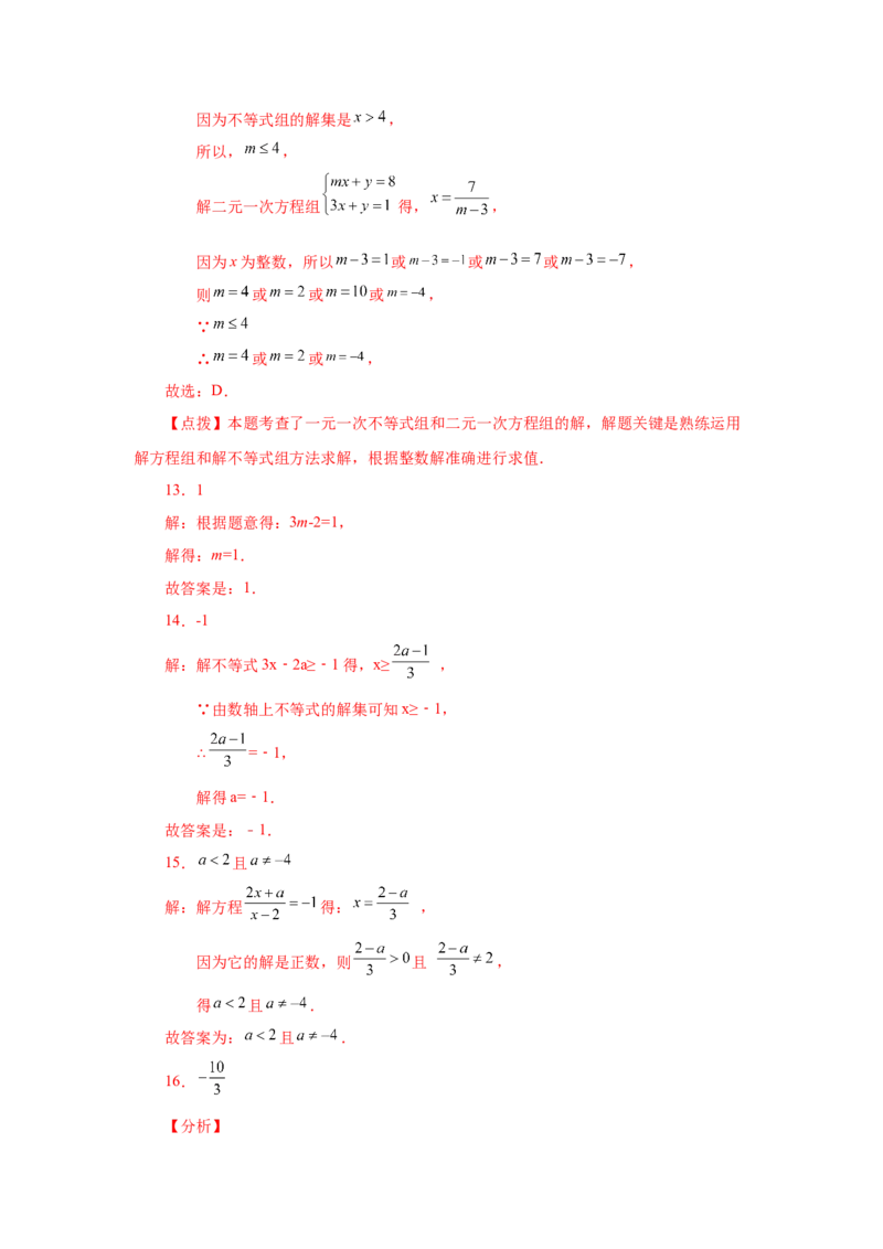 第9章不等式与不等式组（基础篇）-挑战满分七年级数学下册阶段性复习精选精练（人教版）_初中数学人教版_7下-初中数学人教版_7下-初中数学人教版（旧版）赠送_06习题试卷