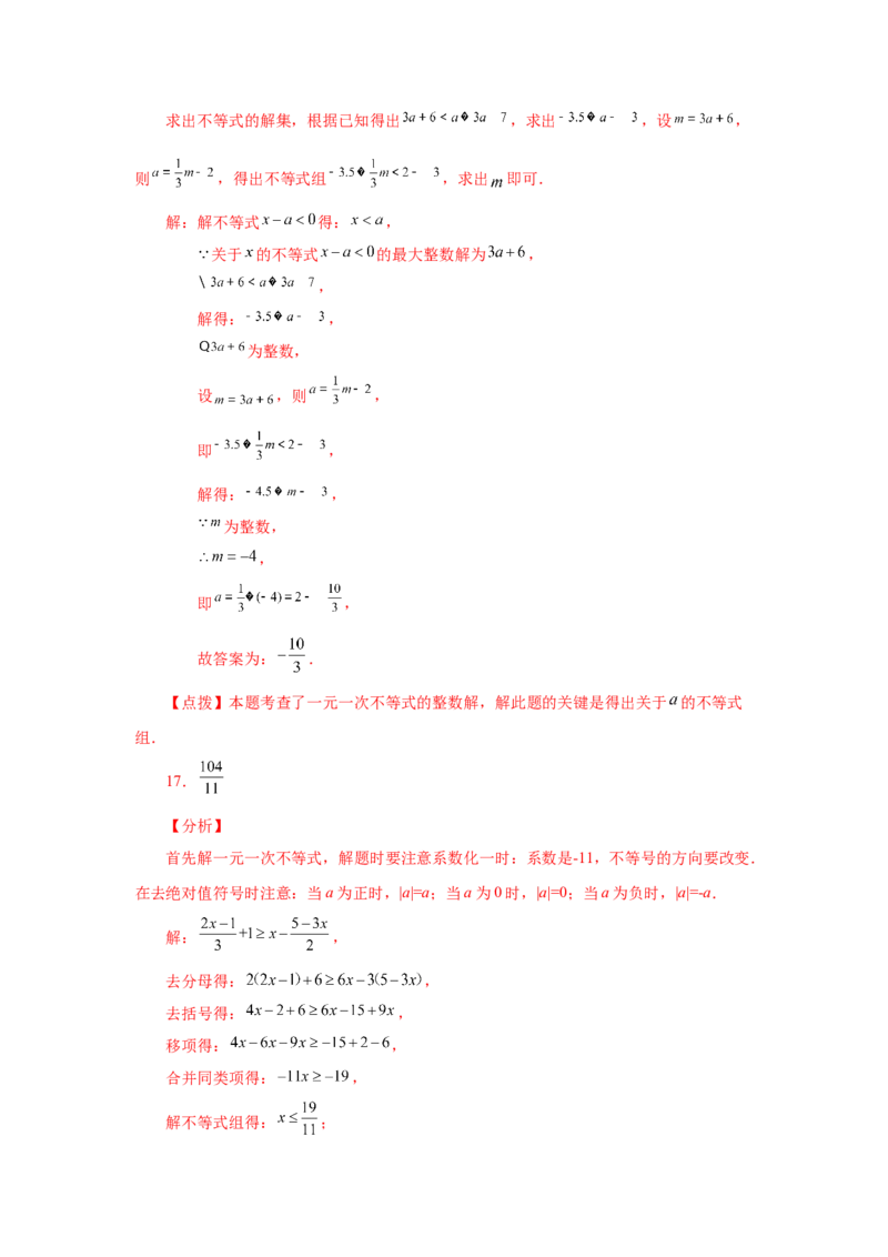 第9章不等式与不等式组（基础篇）-挑战满分七年级数学下册阶段性复习精选精练（人教版）_初中数学人教版_7下-初中数学人教版_7下-初中数学人教版（旧版）赠送_06习题试卷
