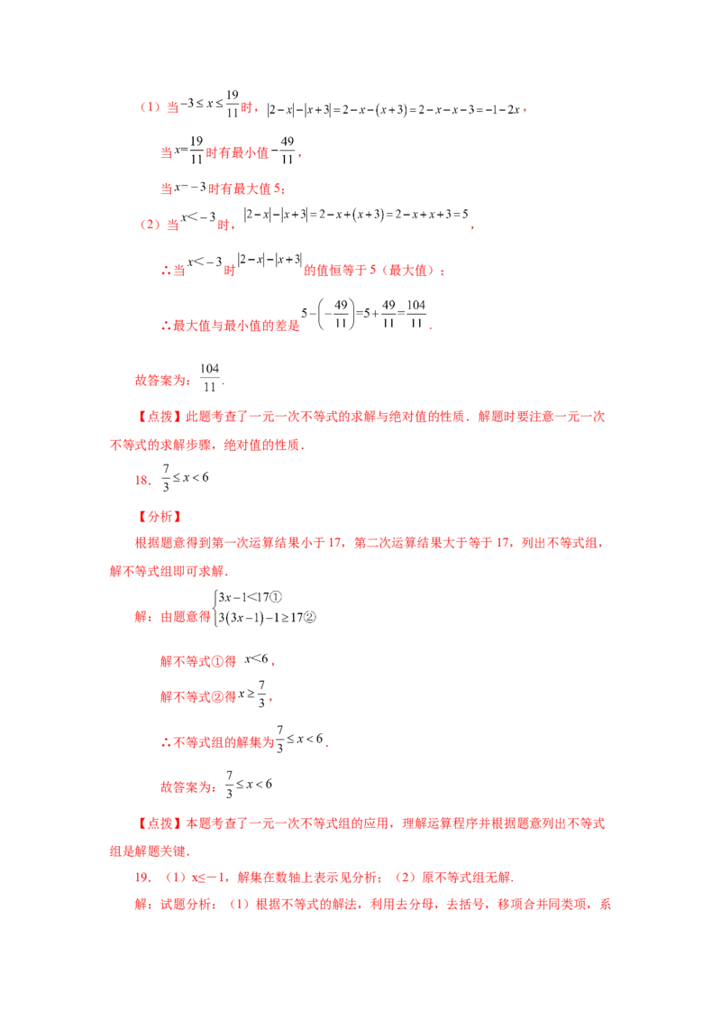 第9章不等式与不等式组（基础篇）-挑战满分七年级数学下册阶段性复习精选精练（人教版）_初中数学人教版_7下-初中数学人教版_7下-初中数学人教版（旧版）赠送_06习题试卷