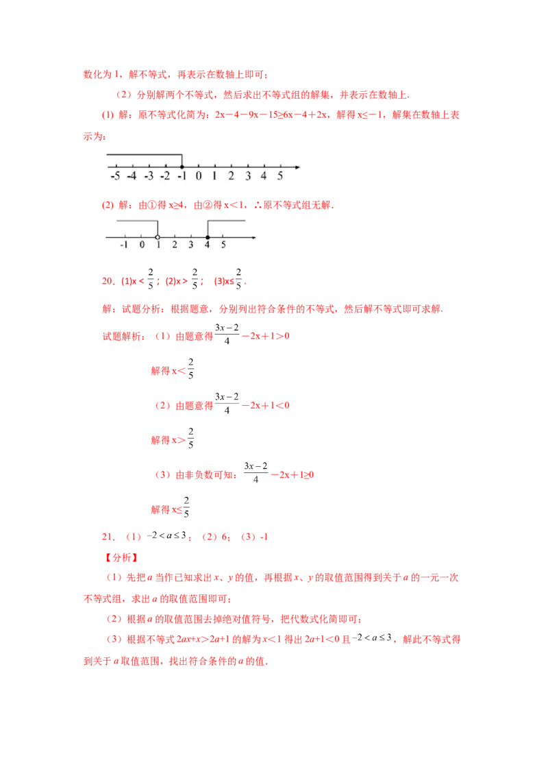 第9章不等式与不等式组（基础篇）-挑战满分七年级数学下册阶段性复习精选精练（人教版）_初中数学人教版_7下-初中数学人教版_7下-初中数学人教版（旧版）赠送_06习题试卷