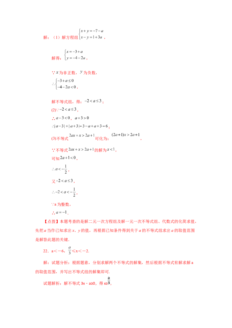 第9章不等式与不等式组（基础篇）-挑战满分七年级数学下册阶段性复习精选精练（人教版）_初中数学人教版_7下-初中数学人教版_7下-初中数学人教版（旧版）赠送_06习题试卷