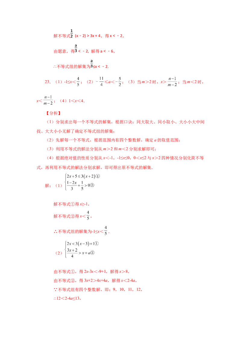 第9章不等式与不等式组（基础篇）-挑战满分七年级数学下册阶段性复习精选精练（人教版）_初中数学人教版_7下-初中数学人教版_7下-初中数学人教版（旧版）赠送_06习题试卷