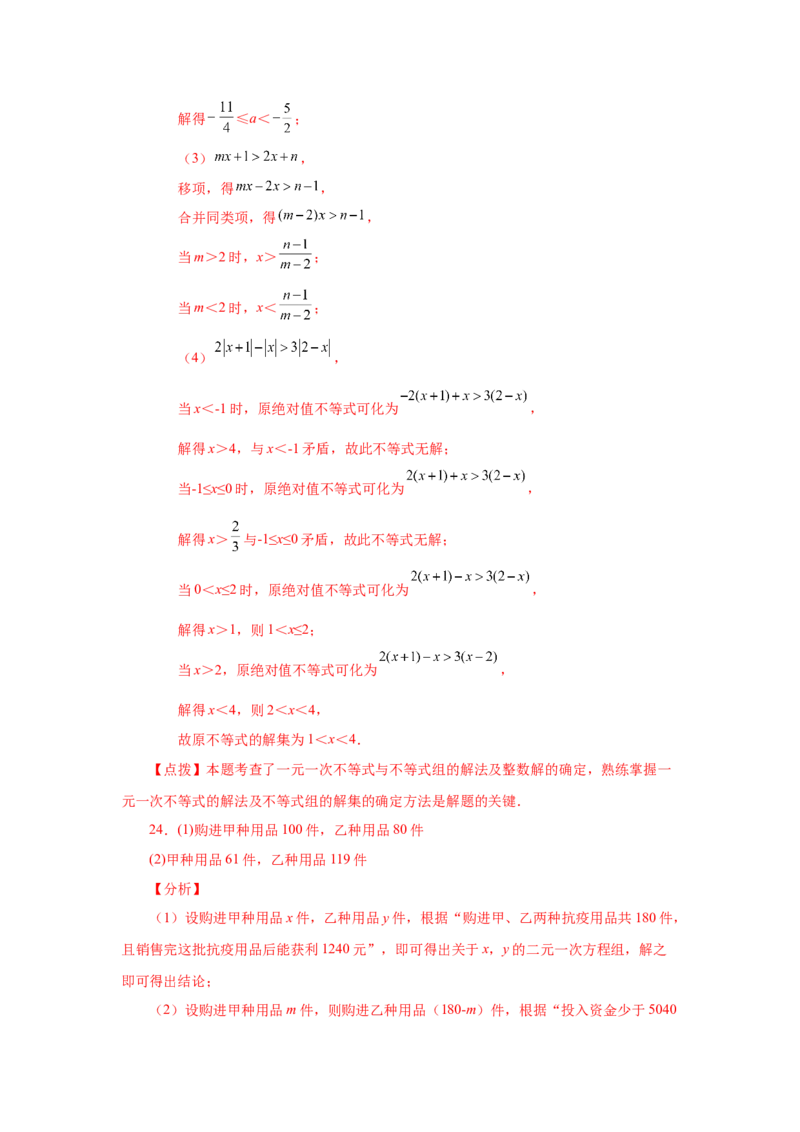 第9章不等式与不等式组（基础篇）-挑战满分七年级数学下册阶段性复习精选精练（人教版）_初中数学人教版_7下-初中数学人教版_7下-初中数学人教版（旧版）赠送_06习题试卷