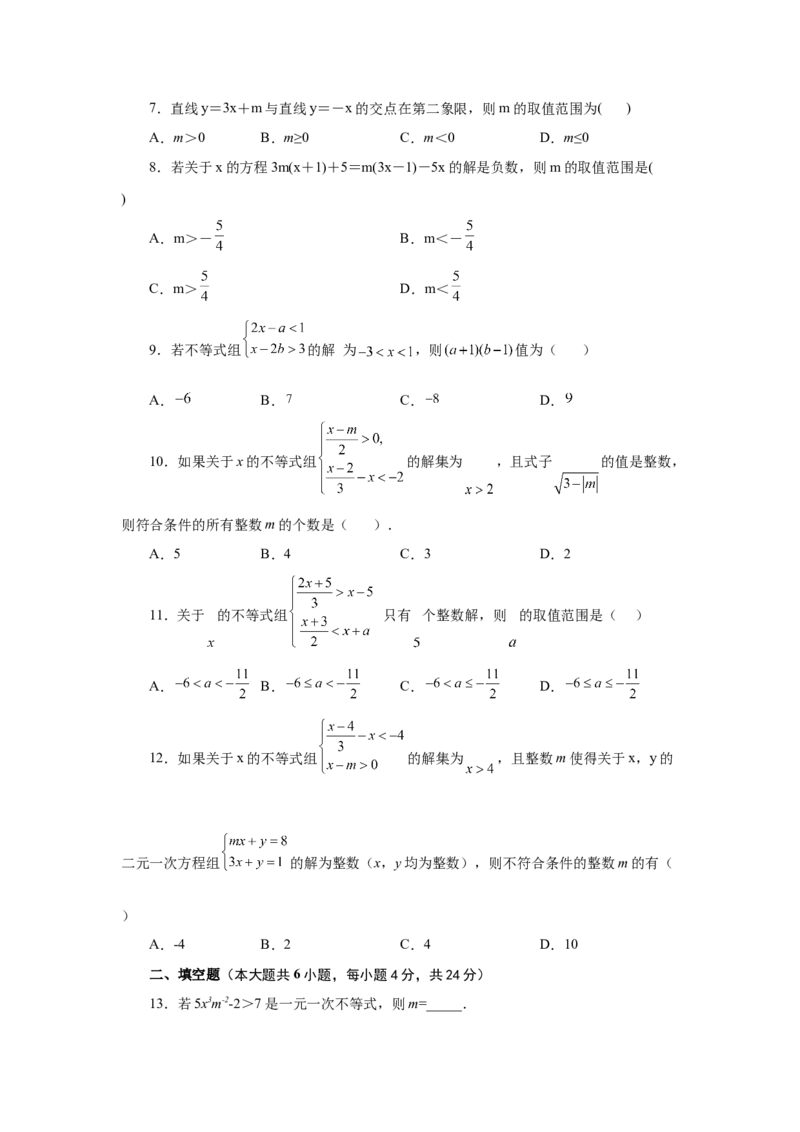 第9章不等式与不等式组（基础篇）-挑战满分七年级数学下册阶段性复习精选精练（人教版）_初中数学人教版_7下-初中数学人教版_7下-初中数学人教版（旧版）赠送_06习题试卷