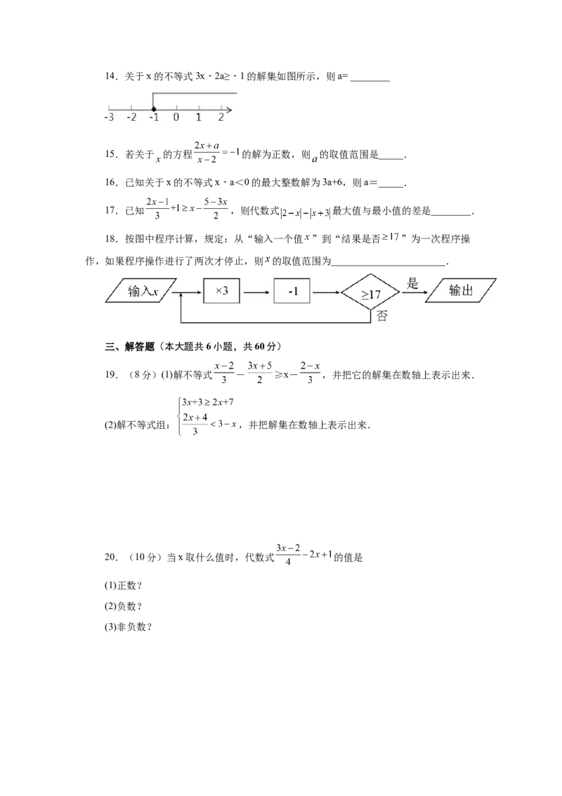 第9章不等式与不等式组（基础篇）-挑战满分七年级数学下册阶段性复习精选精练（人教版）_初中数学人教版_7下-初中数学人教版_7下-初中数学人教版（旧版）赠送_06习题试卷