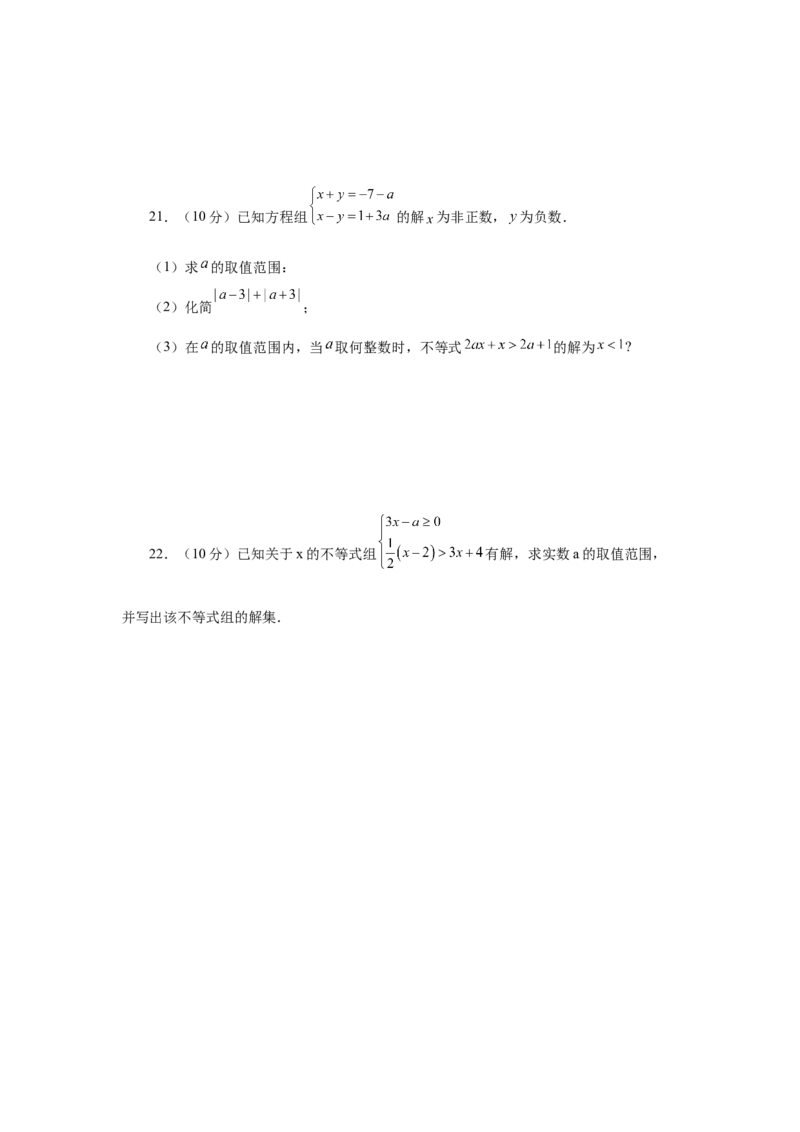 第9章不等式与不等式组（基础篇）-挑战满分七年级数学下册阶段性复习精选精练（人教版）_初中数学人教版_7下-初中数学人教版_7下-初中数学人教版（旧版）赠送_06习题试卷