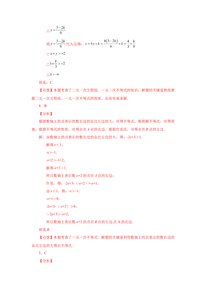 第9章不等式与不等式组（基础篇）-挑战满分七年级数学下册阶段性复习精选精练（人教版）_初中数学人教版_7下-初中数学人教版_7下-初中数学人教版（旧版）赠送_06习题试卷