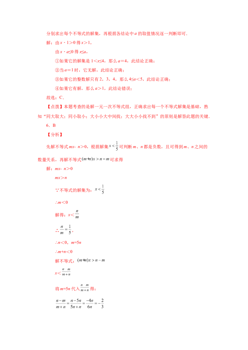 第9章不等式与不等式组（基础篇）-挑战满分七年级数学下册阶段性复习精选精练（人教版）_初中数学人教版_7下-初中数学人教版_7下-初中数学人教版（旧版）赠送_06习题试卷