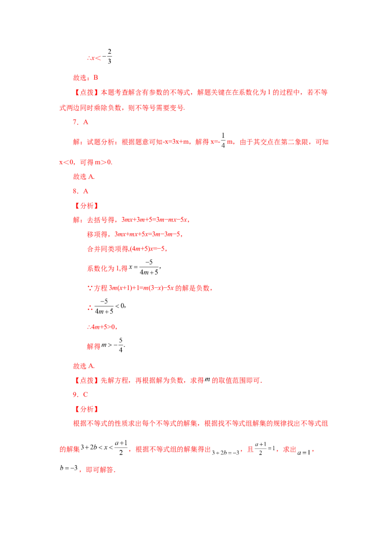 第9章不等式与不等式组（基础篇）-挑战满分七年级数学下册阶段性复习精选精练（人教版）_初中数学人教版_7下-初中数学人教版_7下-初中数学人教版（旧版）赠送_06习题试卷