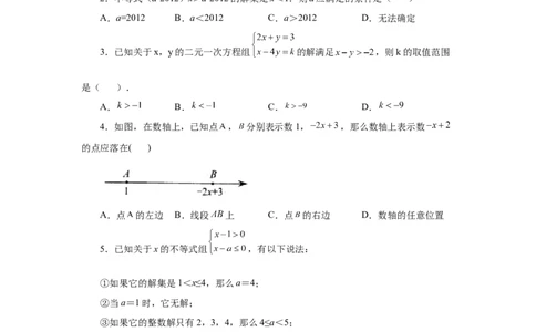 第9章不等式与不等式组（基础篇）-挑战满分七年级数学下册阶段性复习精选精练（人教版）_初中数学人教版_7下-初中数学人教版_7下-初中数学人教版（旧版）赠送_06习题试卷