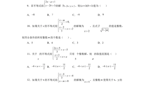 第9章不等式与不等式组（基础篇）-挑战满分七年级数学下册阶段性复习精选精练（人教版）_初中数学人教版_7下-初中数学人教版_7下-初中数学人教版（旧版）赠送_06习题试卷