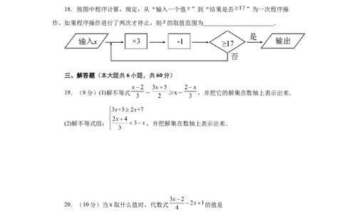 第9章不等式与不等式组（基础篇）-挑战满分七年级数学下册阶段性复习精选精练（人教版）_初中数学人教版_7下-初中数学人教版_7下-初中数学人教版（旧版）赠送_06习题试卷