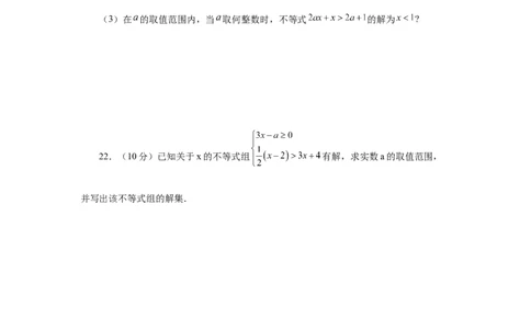 第9章不等式与不等式组（基础篇）-挑战满分七年级数学下册阶段性复习精选精练（人教版）_初中数学人教版_7下-初中数学人教版_7下-初中数学人教版（旧版）赠送_06习题试卷
