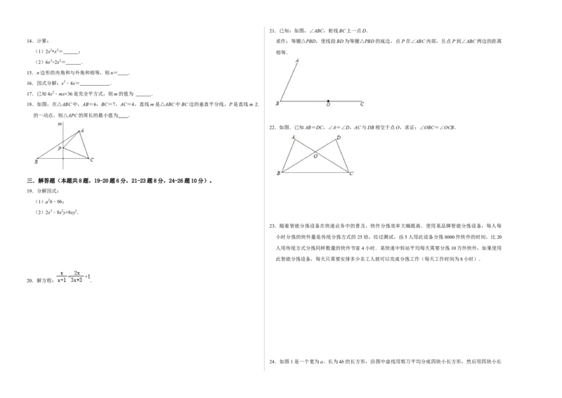 期末冲刺测试卷（一）（原卷版）_初中数学人教版_8上-初中数学人教版_旧版_06习题试卷_4期末试卷