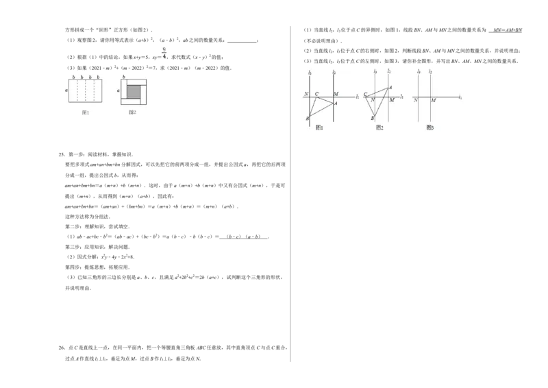 期末冲刺测试卷（一）（原卷版）_初中数学人教版_8上-初中数学人教版_旧版_06习题试卷_4期末试卷
