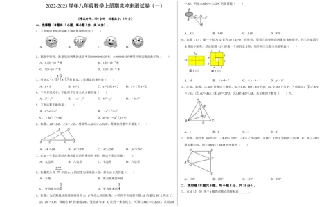 期末冲刺测试卷（一）（原卷版）_初中数学人教版_8上-初中数学人教版_旧版_06习题试卷_4期末试卷