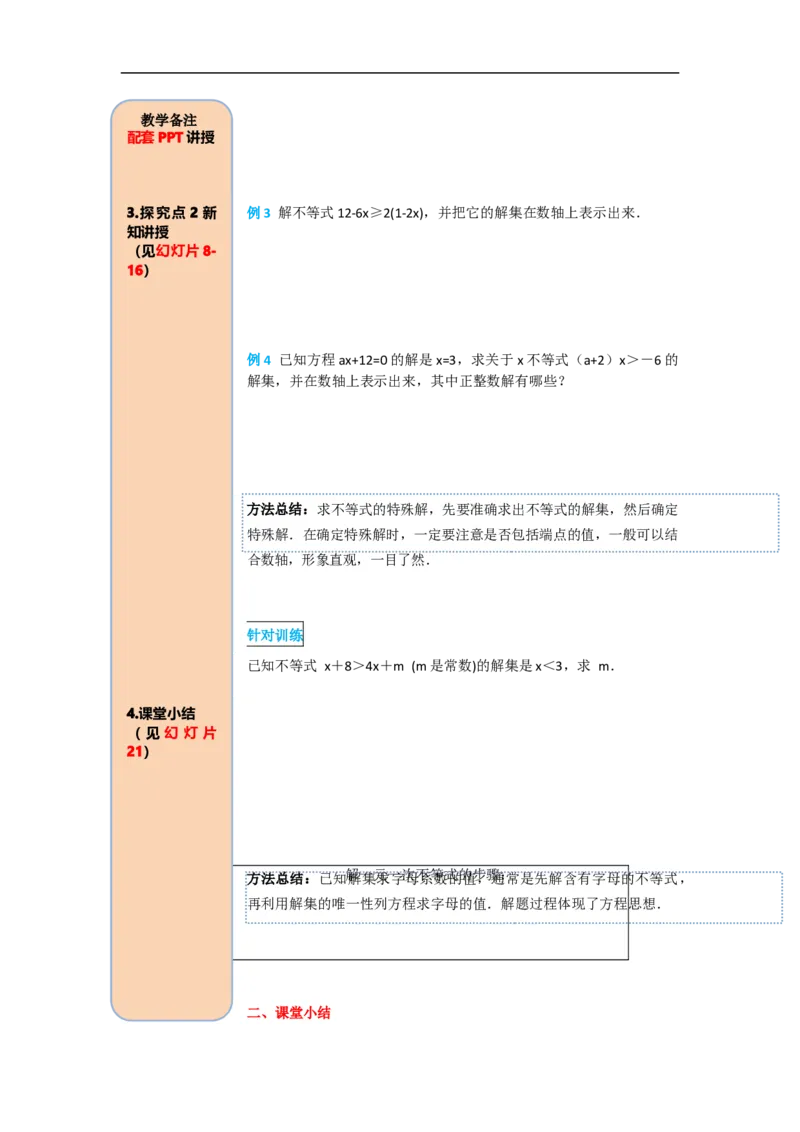 导学案9.2第1课时一元一次不等式的解法_初中数学人教版_7下-初中数学人教版_7下-初中数学人教版（旧版）赠送_02课件+导学案（配套）_5.RJ第九章不等式与不等式组