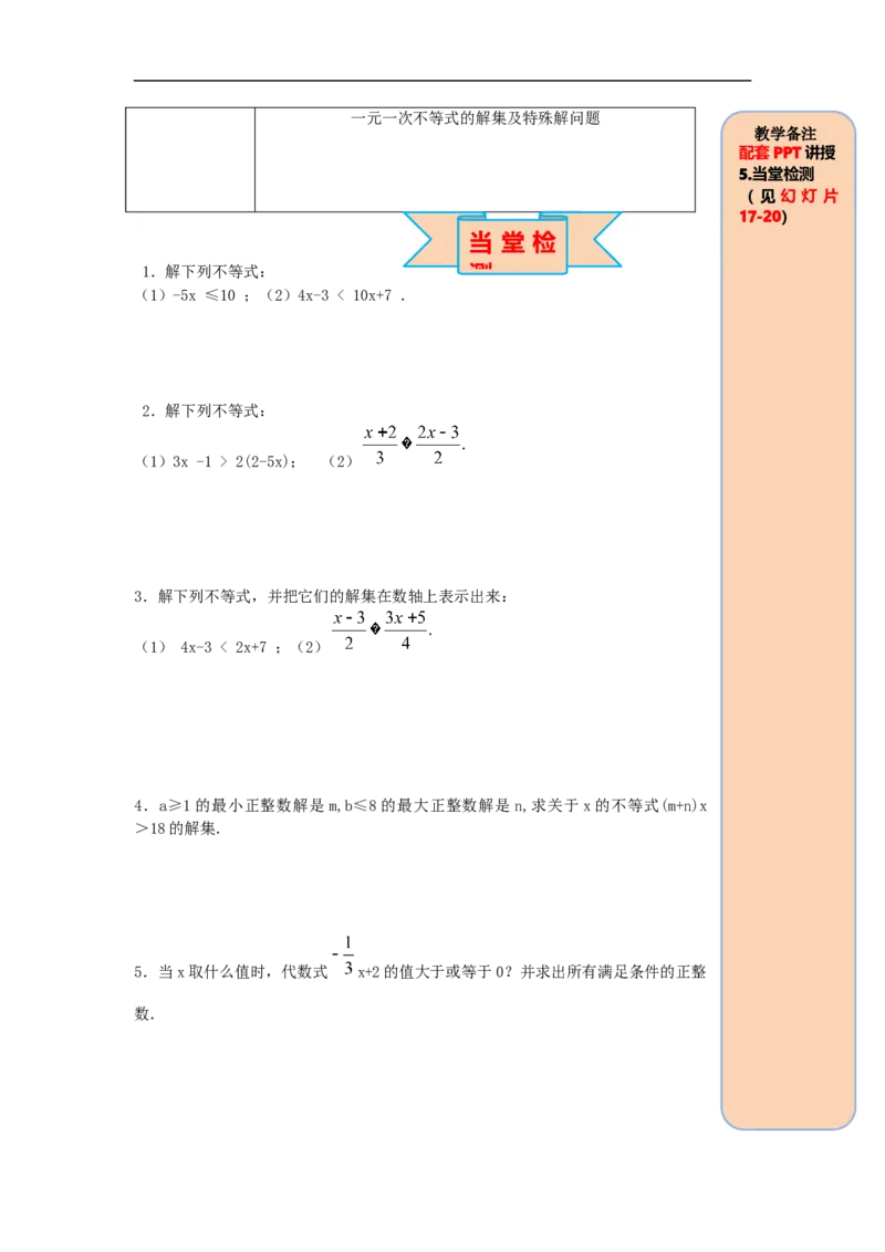 导学案9.2第1课时一元一次不等式的解法_初中数学人教版_7下-初中数学人教版_7下-初中数学人教版（旧版）赠送_02课件+导学案（配套）_5.RJ第九章不等式与不等式组