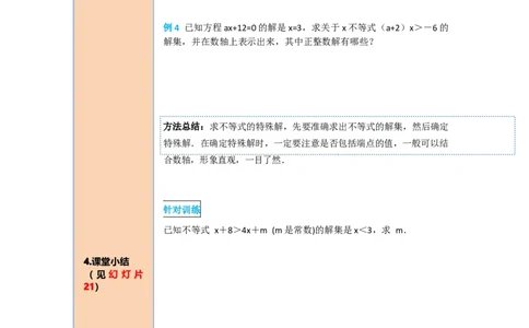 导学案9.2第1课时一元一次不等式的解法_初中数学人教版_7下-初中数学人教版_7下-初中数学人教版（旧版）赠送_02课件+导学案（配套）_5.RJ第九章不等式与不等式组