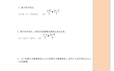 导学案9.2第1课时一元一次不等式的解法_初中数学人教版_7下-初中数学人教版_7下-初中数学人教版（旧版）赠送_02课件+导学案（配套）_5.RJ第九章不等式与不等式组