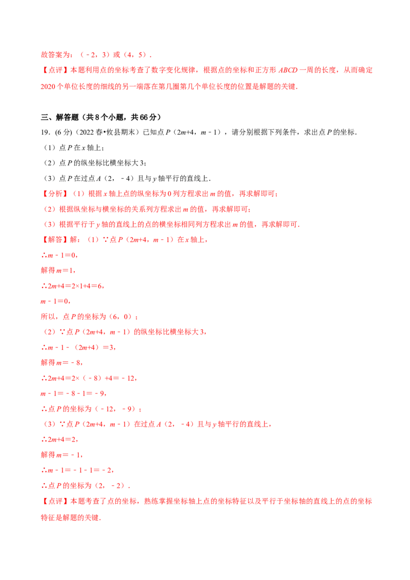 第七章平面直角坐标系章末测试（解析版）_初中数学人教版_7下-初中数学人教版_7下-初中数学人教版（旧版）赠送_07专项讲练