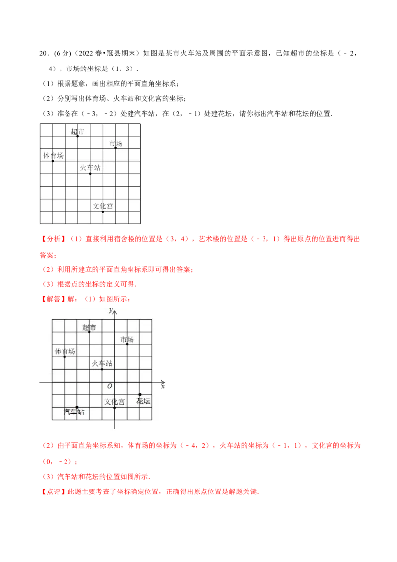 第七章平面直角坐标系章末测试（解析版）_初中数学人教版_7下-初中数学人教版_7下-初中数学人教版（旧版）赠送_07专项讲练