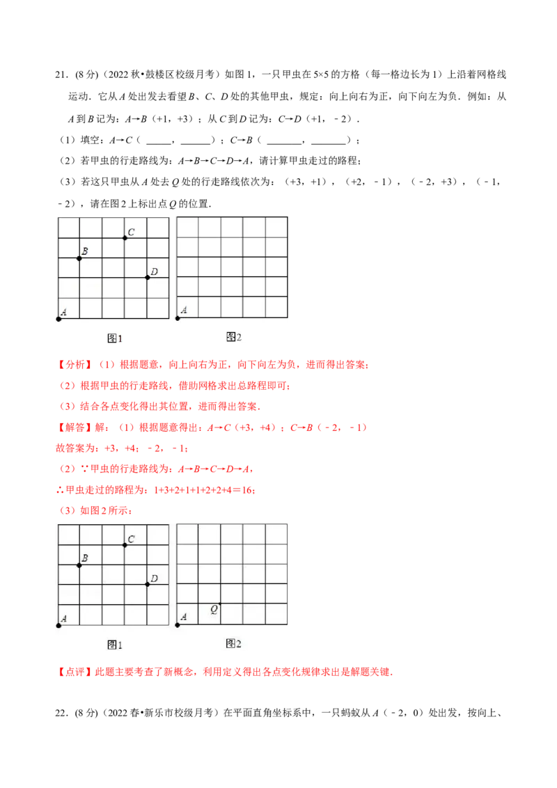 第七章平面直角坐标系章末测试（解析版）_初中数学人教版_7下-初中数学人教版_7下-初中数学人教版（旧版）赠送_07专项讲练
