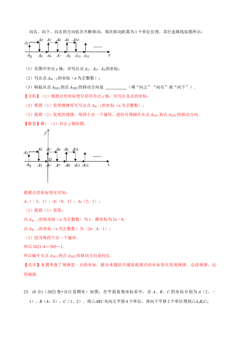 第七章平面直角坐标系章末测试（解析版）_初中数学人教版_7下-初中数学人教版_7下-初中数学人教版（旧版）赠送_07专项讲练