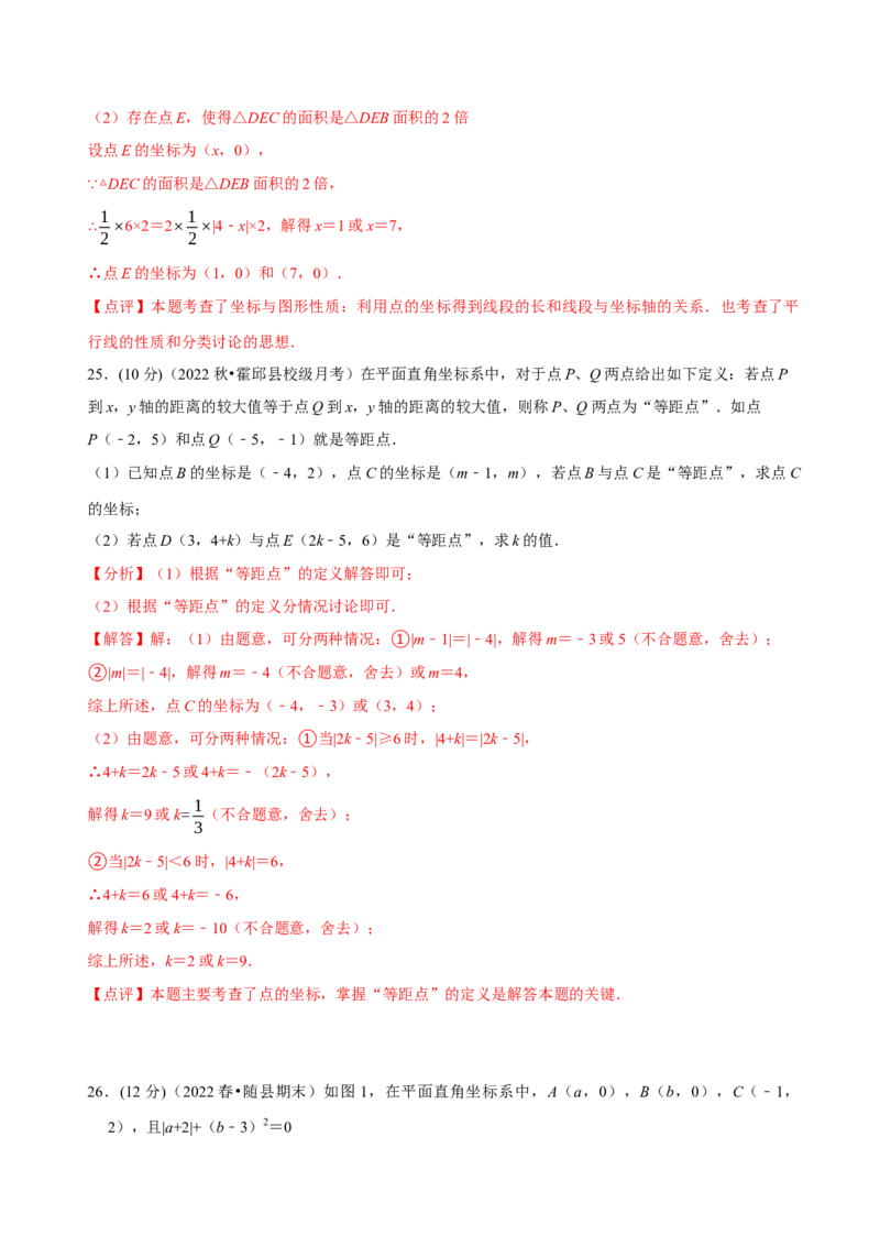 第七章平面直角坐标系章末测试（解析版）_初中数学人教版_7下-初中数学人教版_7下-初中数学人教版（旧版）赠送_07专项讲练