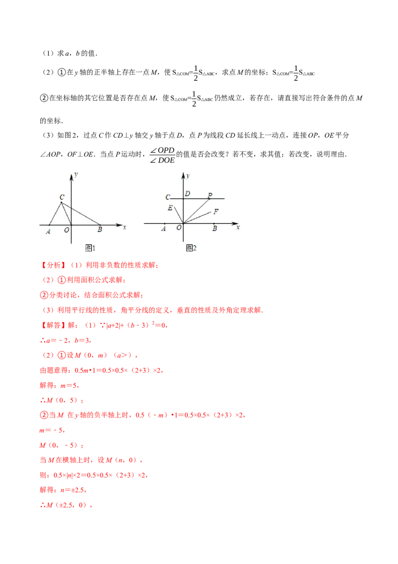 第七章平面直角坐标系章末测试（解析版）_初中数学人教版_7下-初中数学人教版_7下-初中数学人教版（旧版）赠送_07专项讲练