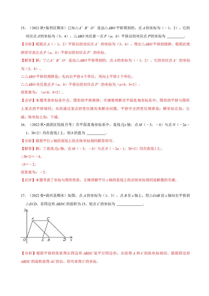第七章平面直角坐标系章末测试（解析版）_初中数学人教版_7下-初中数学人教版_7下-初中数学人教版（旧版）赠送_07专项讲练
