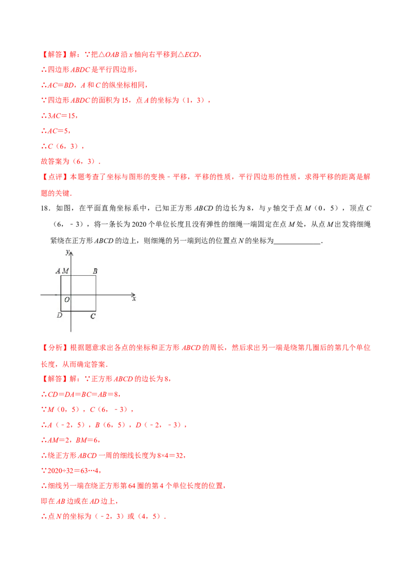 第七章平面直角坐标系章末测试（解析版）_初中数学人教版_7下-初中数学人教版_7下-初中数学人教版（旧版）赠送_07专项讲练