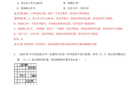 第七章平面直角坐标系章末测试（解析版）_初中数学人教版_7下-初中数学人教版_7下-初中数学人教版（旧版）赠送_07专项讲练