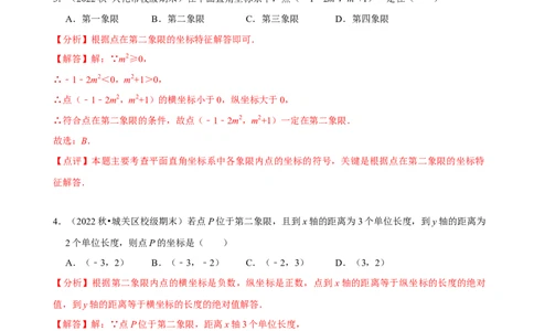 第七章平面直角坐标系章末测试（解析版）_初中数学人教版_7下-初中数学人教版_7下-初中数学人教版（旧版）赠送_07专项讲练