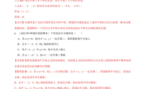 第七章平面直角坐标系章末测试（解析版）_初中数学人教版_7下-初中数学人教版_7下-初中数学人教版（旧版）赠送_07专项讲练