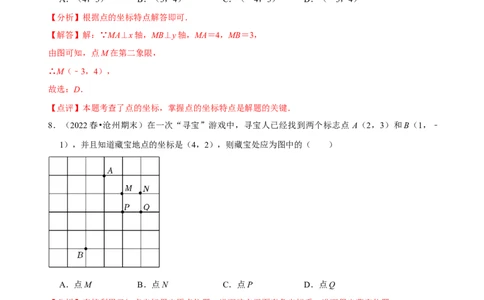 第七章平面直角坐标系章末测试（解析版）_初中数学人教版_7下-初中数学人教版_7下-初中数学人教版（旧版）赠送_07专项讲练