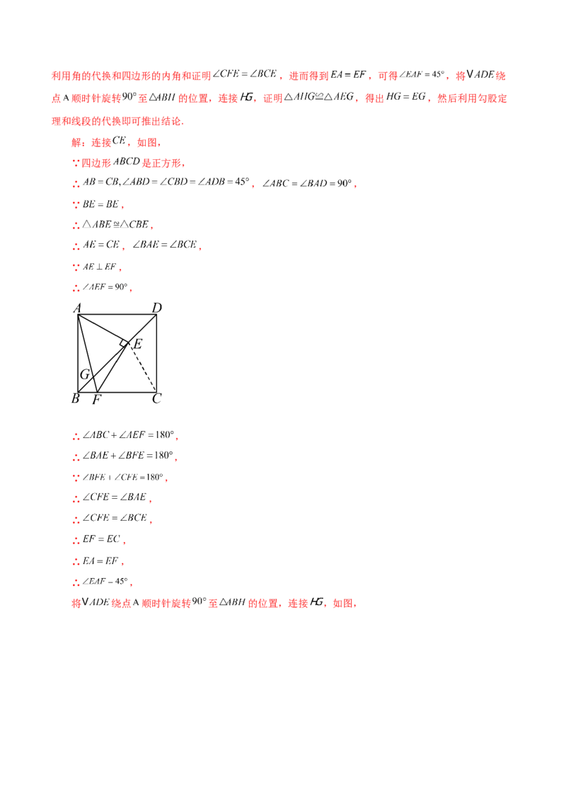 第23章旋转（单元测试&middot;拔尖卷）-（人教版）_初中数学_九年级数学上册（人教版）_专题突破练习-V4_2024版