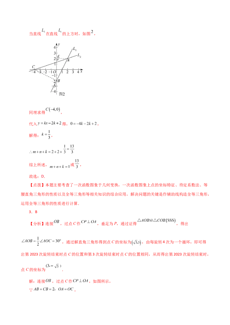 第23章旋转（单元测试&middot;拔尖卷）-（人教版）_初中数学_九年级数学上册（人教版）_专题突破练习-V4_2024版