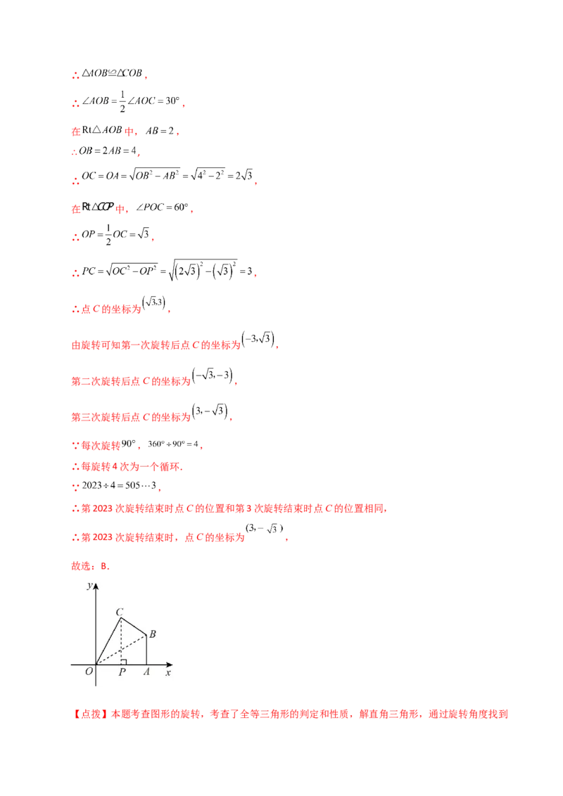 第23章旋转（单元测试&middot;拔尖卷）-（人教版）_初中数学_九年级数学上册（人教版）_专题突破练习-V4_2024版
