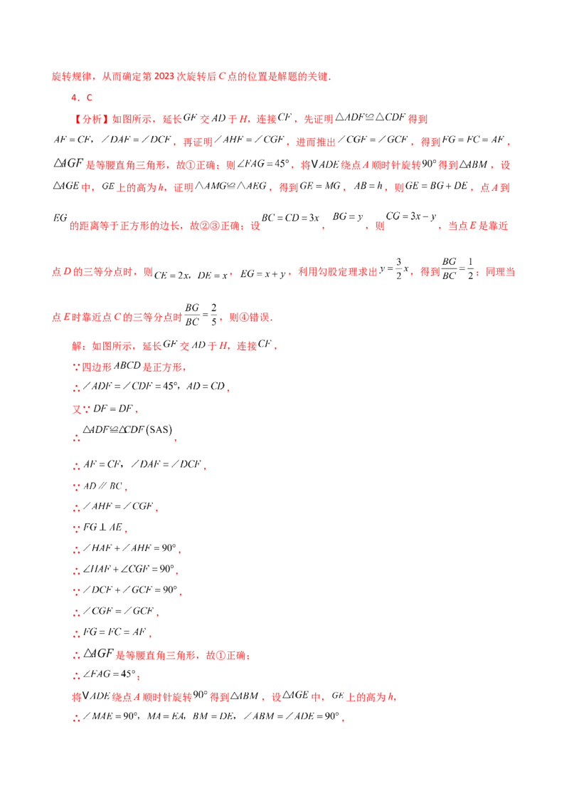第23章旋转（单元测试&middot;拔尖卷）-（人教版）_初中数学_九年级数学上册（人教版）_专题突破练习-V4_2024版
