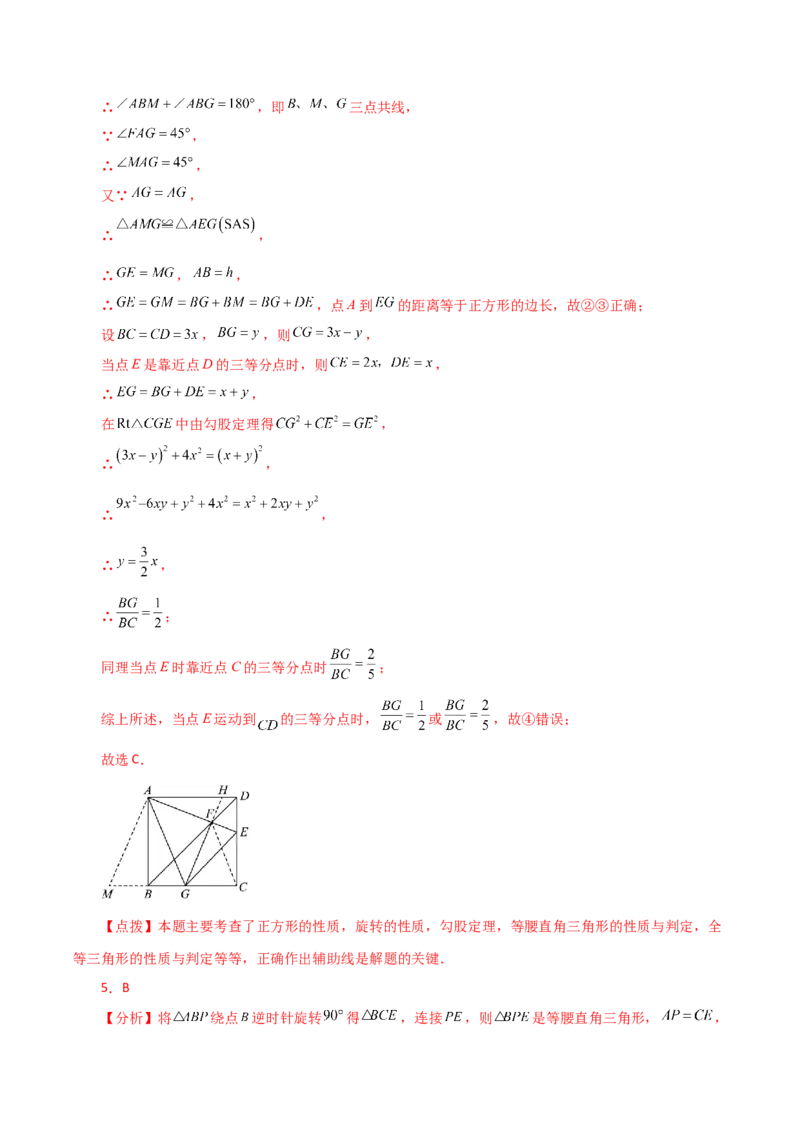 第23章旋转（单元测试&middot;拔尖卷）-（人教版）_初中数学_九年级数学上册（人教版）_专题突破练习-V4_2024版