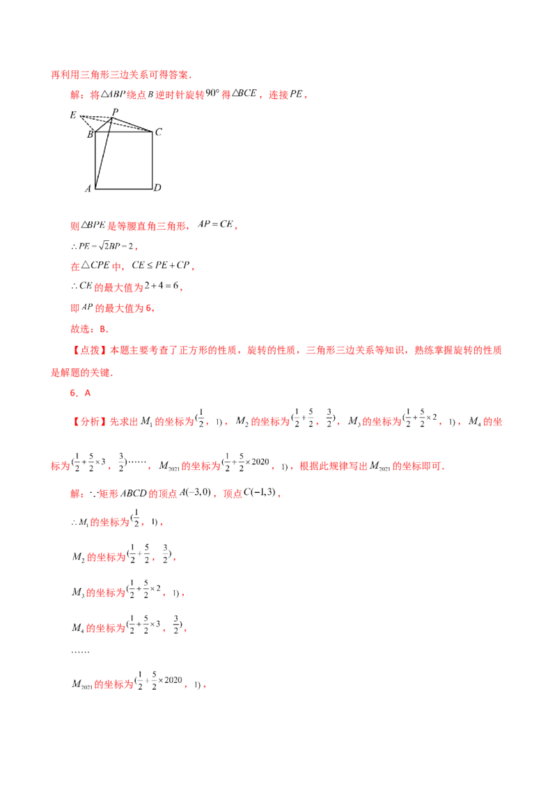 第23章旋转（单元测试&middot;拔尖卷）-（人教版）_初中数学_九年级数学上册（人教版）_专题突破练习-V4_2024版