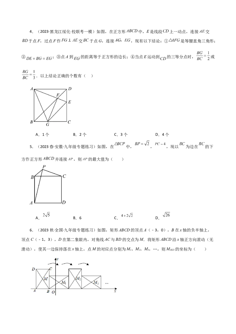 第23章旋转（单元测试&middot;拔尖卷）-（人教版）_初中数学_九年级数学上册（人教版）_专题突破练习-V4_2024版