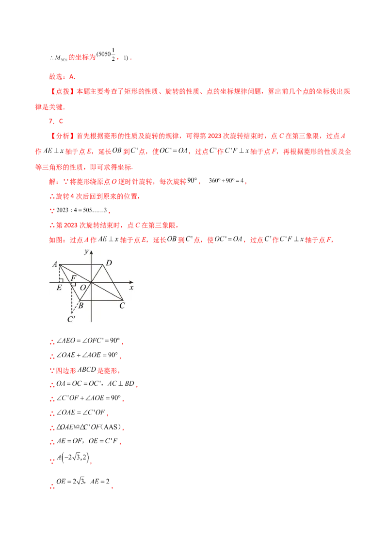 第23章旋转（单元测试&middot;拔尖卷）-（人教版）_初中数学_九年级数学上册（人教版）_专题突破练习-V4_2024版