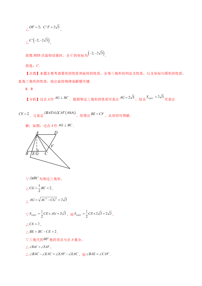 第23章旋转（单元测试&middot;拔尖卷）-（人教版）_初中数学_九年级数学上册（人教版）_专题突破练习-V4_2024版