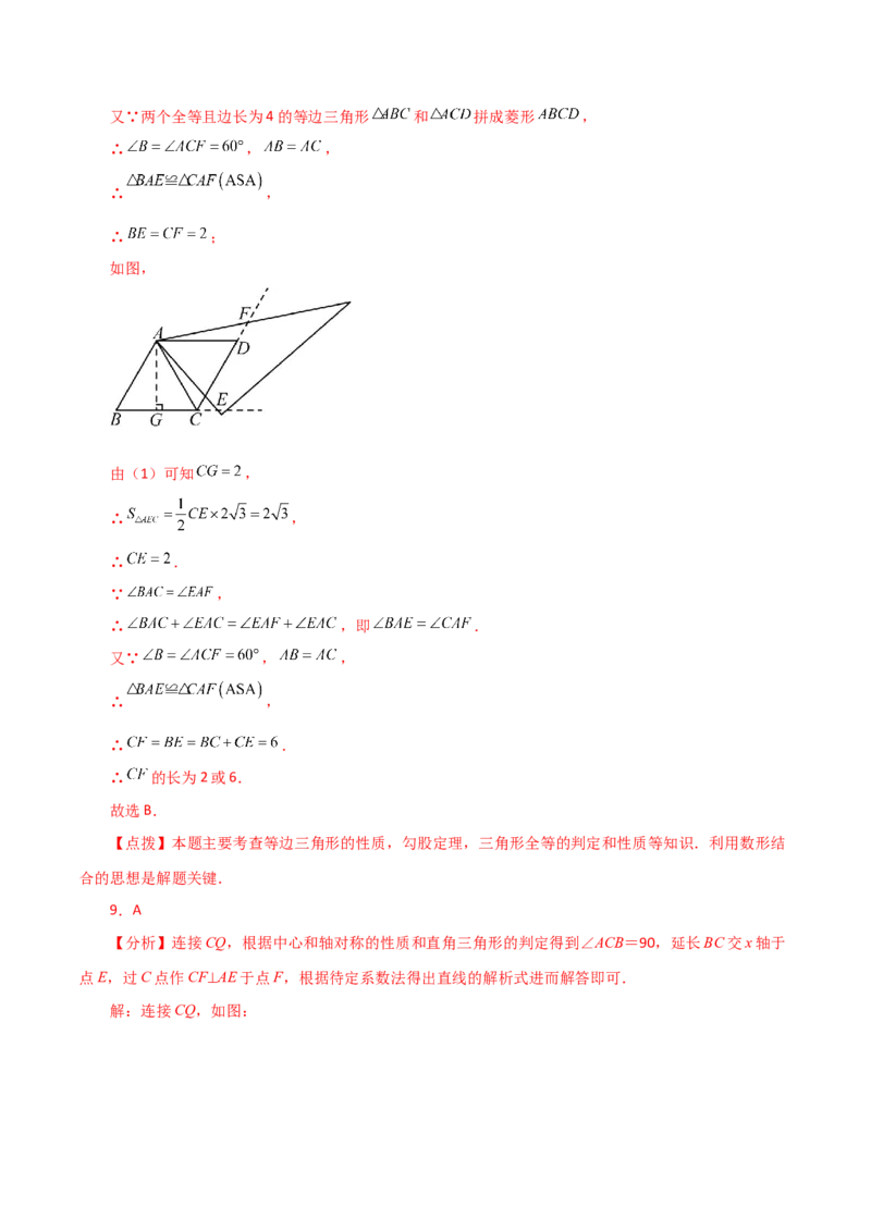 第23章旋转（单元测试&middot;拔尖卷）-（人教版）_初中数学_九年级数学上册（人教版）_专题突破练习-V4_2024版